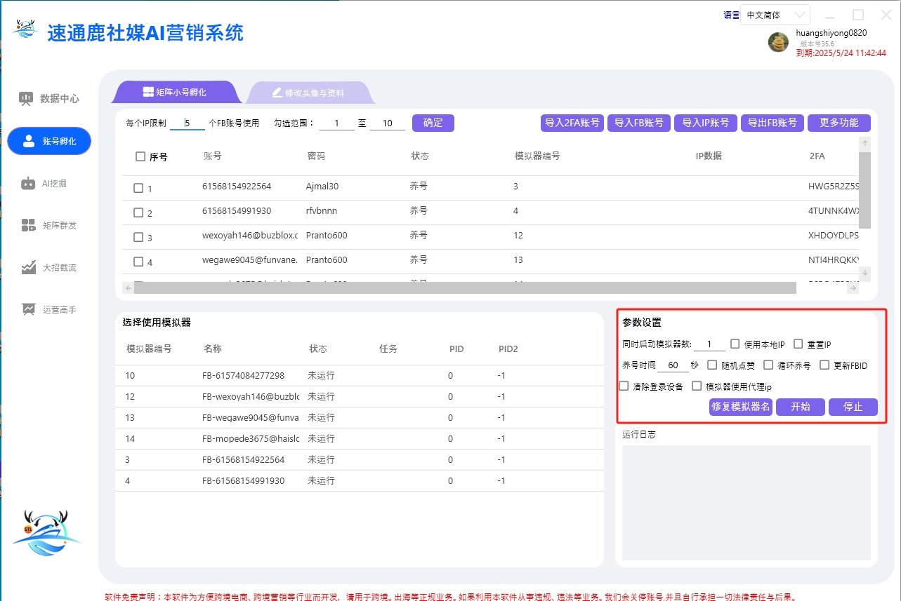 速通鹿facebook矩阵营销系统