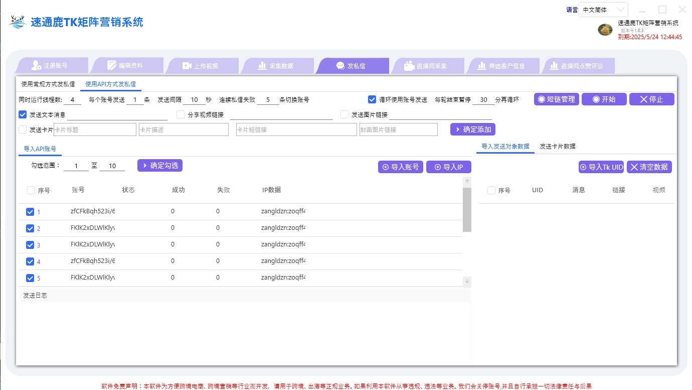 速通鹿tiktok矩阵营销系统支持独家api协议发送不被过滤支持卡片跳转效率更快