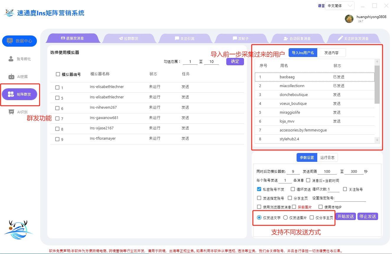 速通鹿ins矩阵营销软件矩阵群发功能
