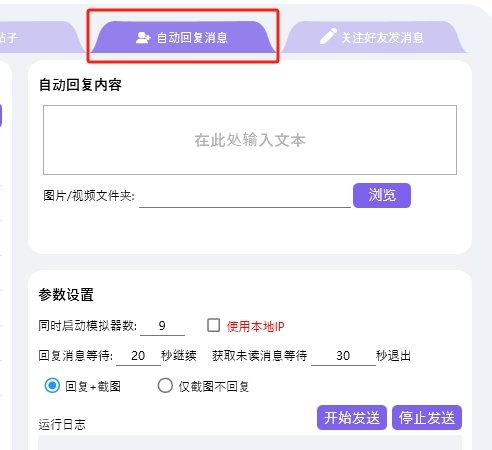 速通鹿ins矩阵营销软件自动回复功能