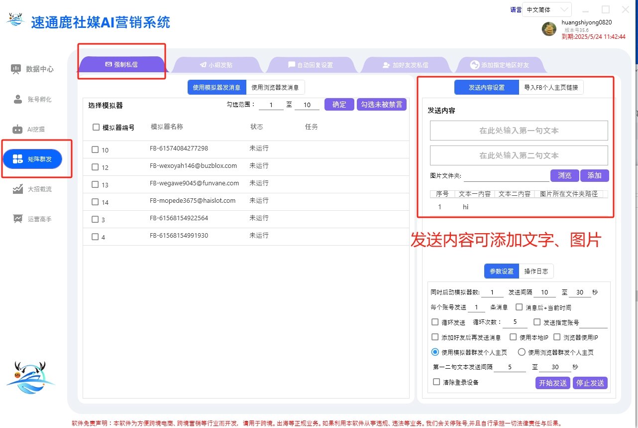 速通鹿fb矩阵软件强制私信群发功能