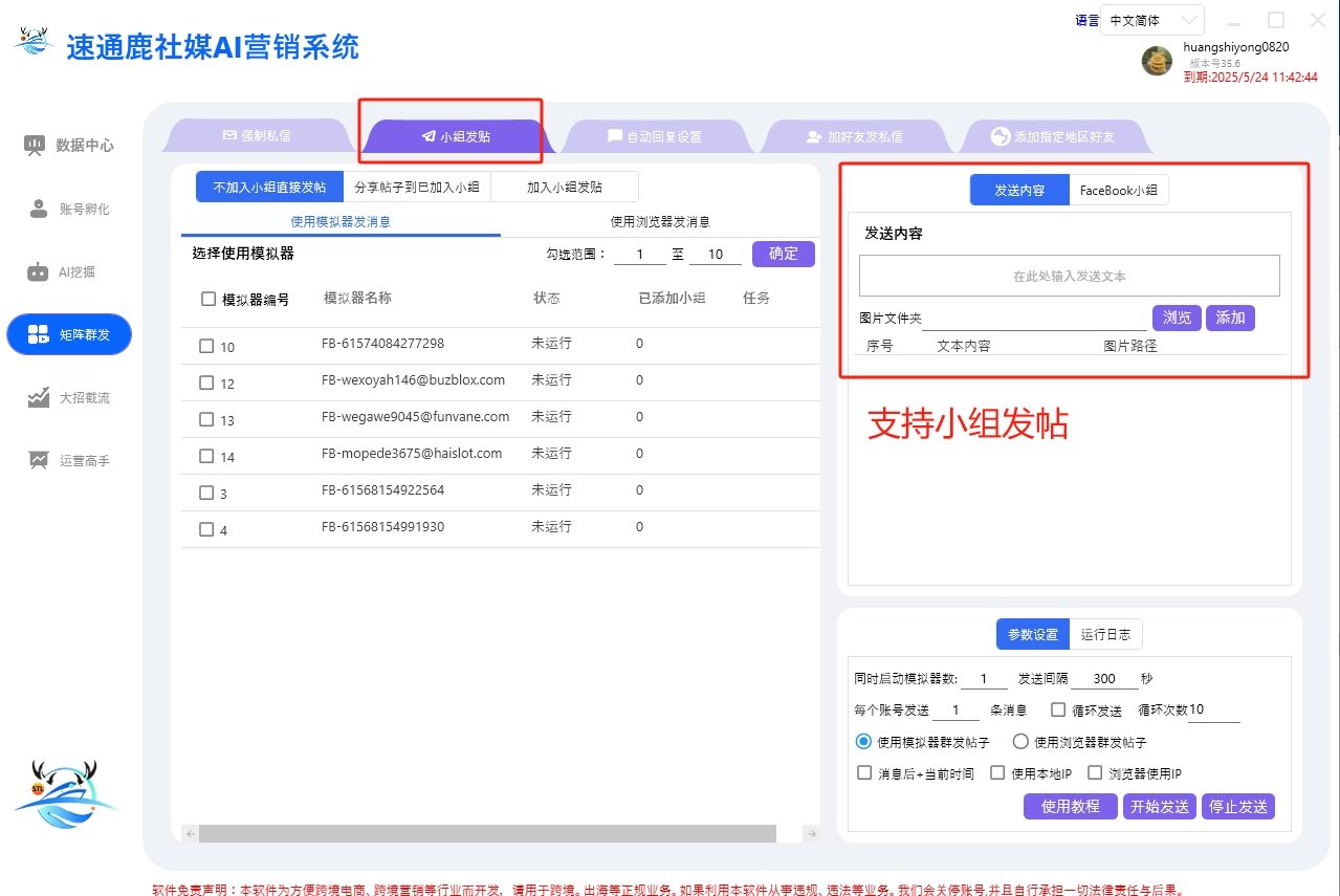 速通鹿facebook小组发帖功能支持文字+图片