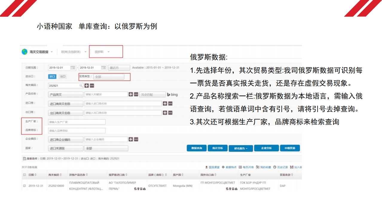 俄罗斯单库查询